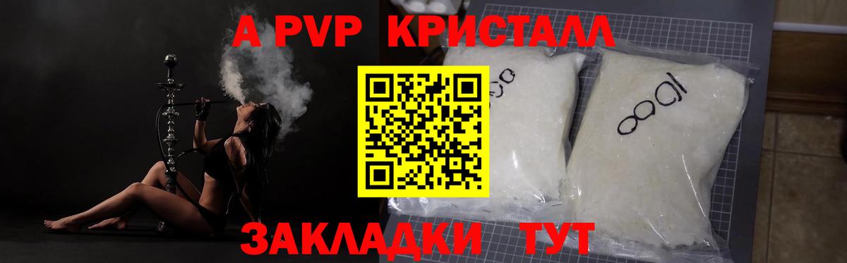 Альфа ПВП Crystall  Alfa_PVP Crystall  Камышлов  Вход с VPN  где продают   APVP СК КРИС 