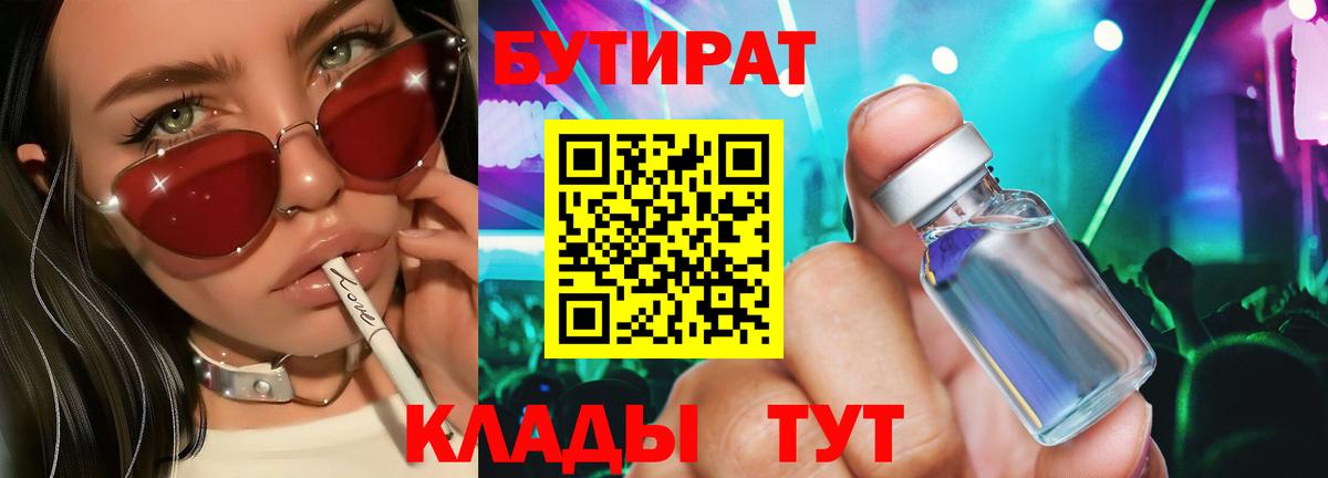 БУТИРАТ BDO 33%  Бутират  Камышлов  Вход с VPN 