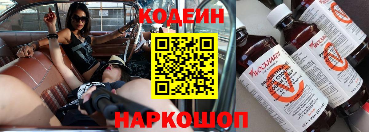 Камышлов  Codein Purple Drank  Кодеиновый сироп Lean напиток Lean (лин)  Вход с VPN 