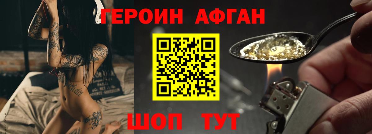 ГЕРОИН  Вход с VPN  Камышлов  Героин афганец 